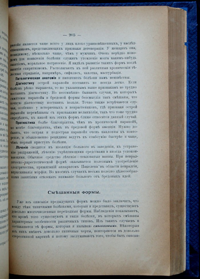 Курс психиатрии: фундаментальное руководство в двух томах (единый переплет). 2-е посмертное издание, переработанное автором