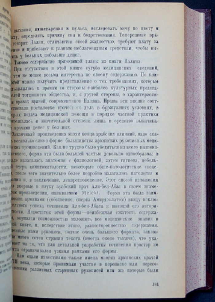История медицины в Армении: с древнейших времен до наших дней (в 5 частях)