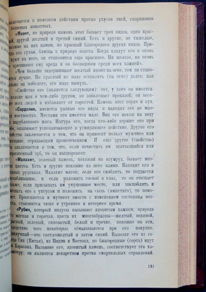 История медицины в Армении: с древнейших времен до наших дней (в 5 частях)