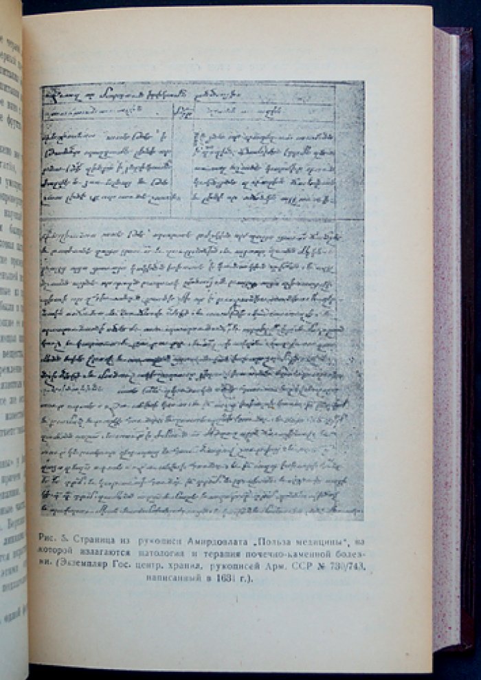 История медицины в Армении: с древнейших времен до наших дней (в 5 частях)