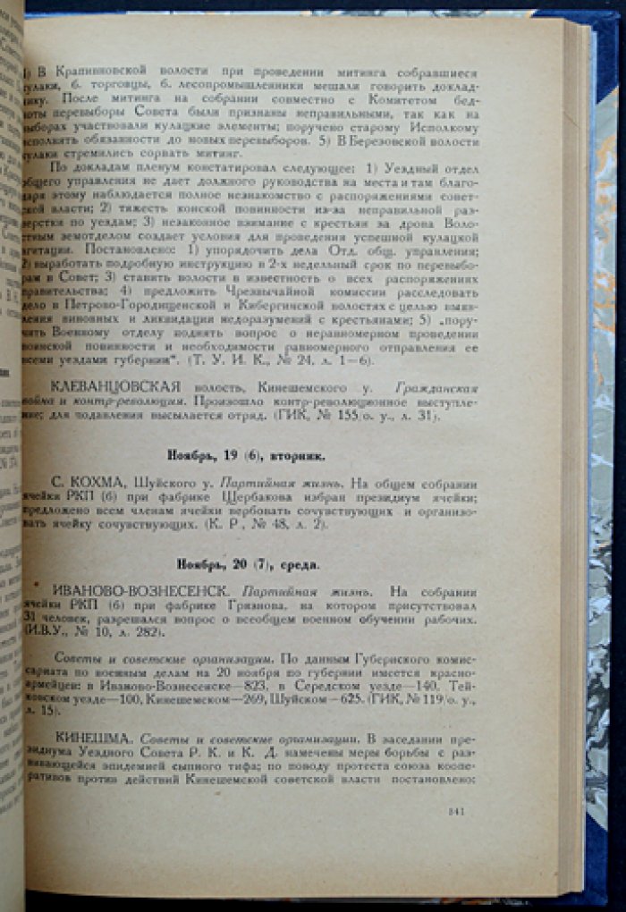 1918 год в Иваново-Вознесенской губернии: хроника событий (ежедневная провинциальная летопись, издание 1930 года, складная карта)