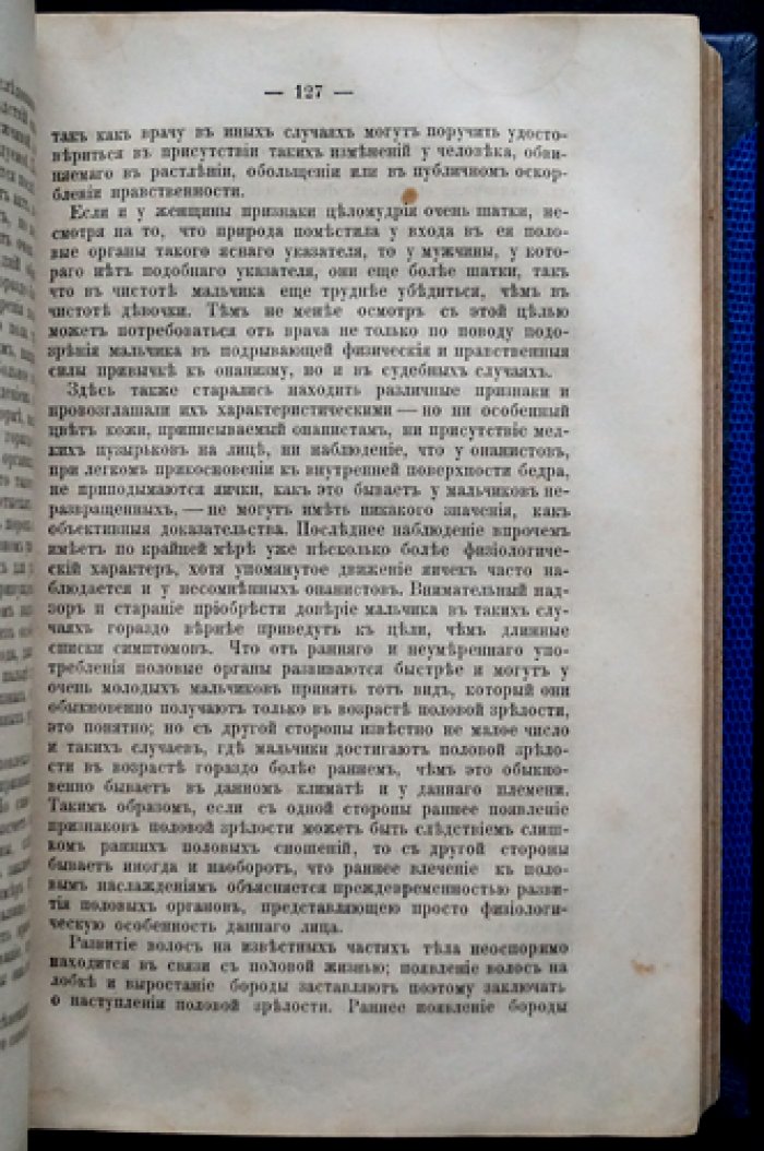 Руководство по судебной медицине для врачей и юристов: с указаниями законодательства Австрии, Пруссии, германских государств, Франции и Англии (перевод с примечаниями И. Чацкина)