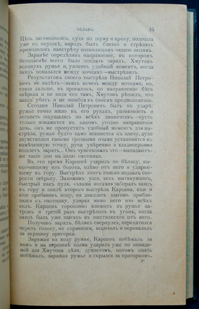 «Наша охота»: полный комплект журнала за 1907 год (12 номеров)