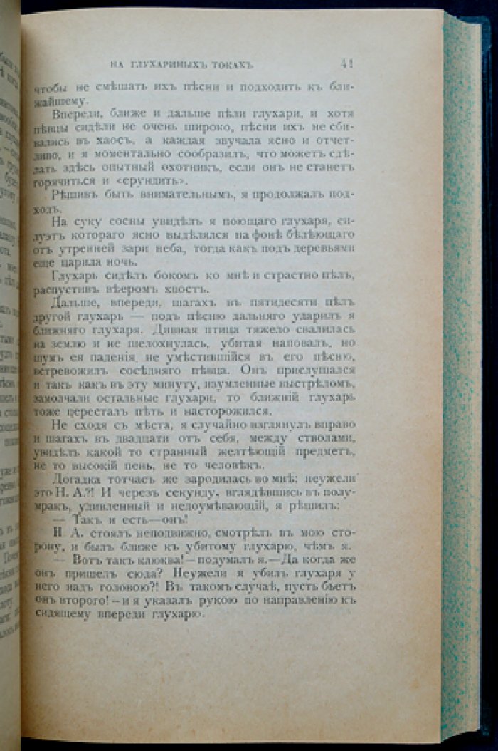 «Наша охота»: полный комплект журнала за 1907 год (12 номеров)