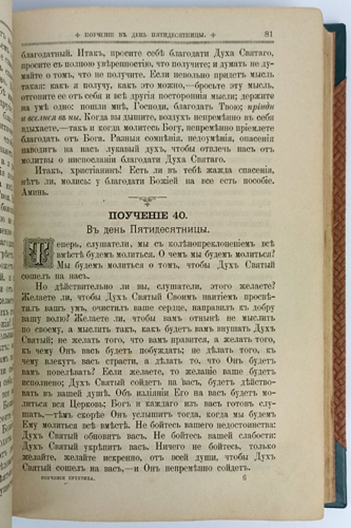 Полное собрание поучений протоиерея Родиона Путятина: 22-е издание (1893) с портретом