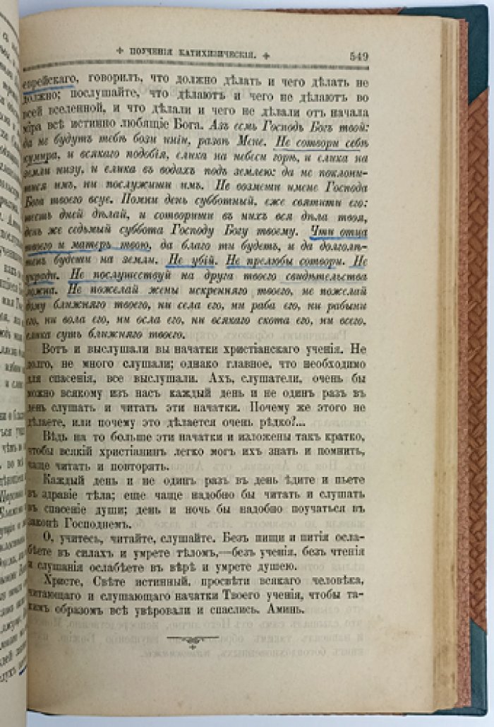 Полное собрание поучений протоиерея Родиона Путятина: 22-е издание (1893) с портретом