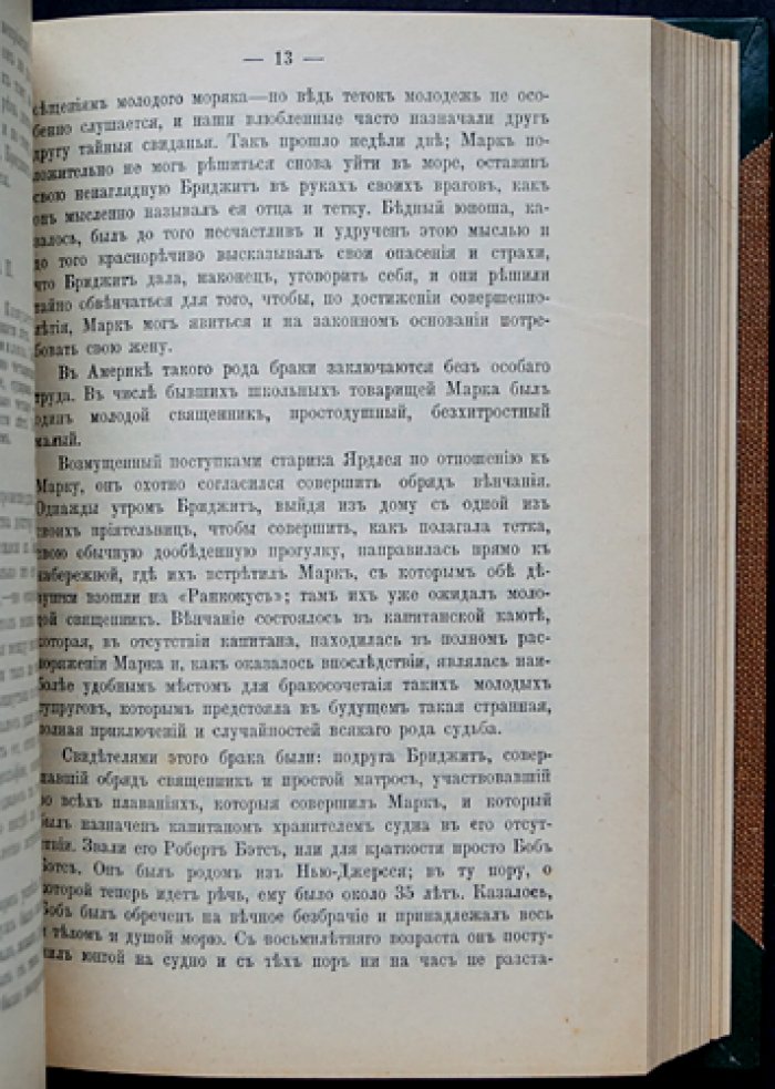 Иллюстрированное собрание романов Ф. Купера (полный комплект): 20 романов в 36 выпусках, в 12 томах, в 7 переплетах