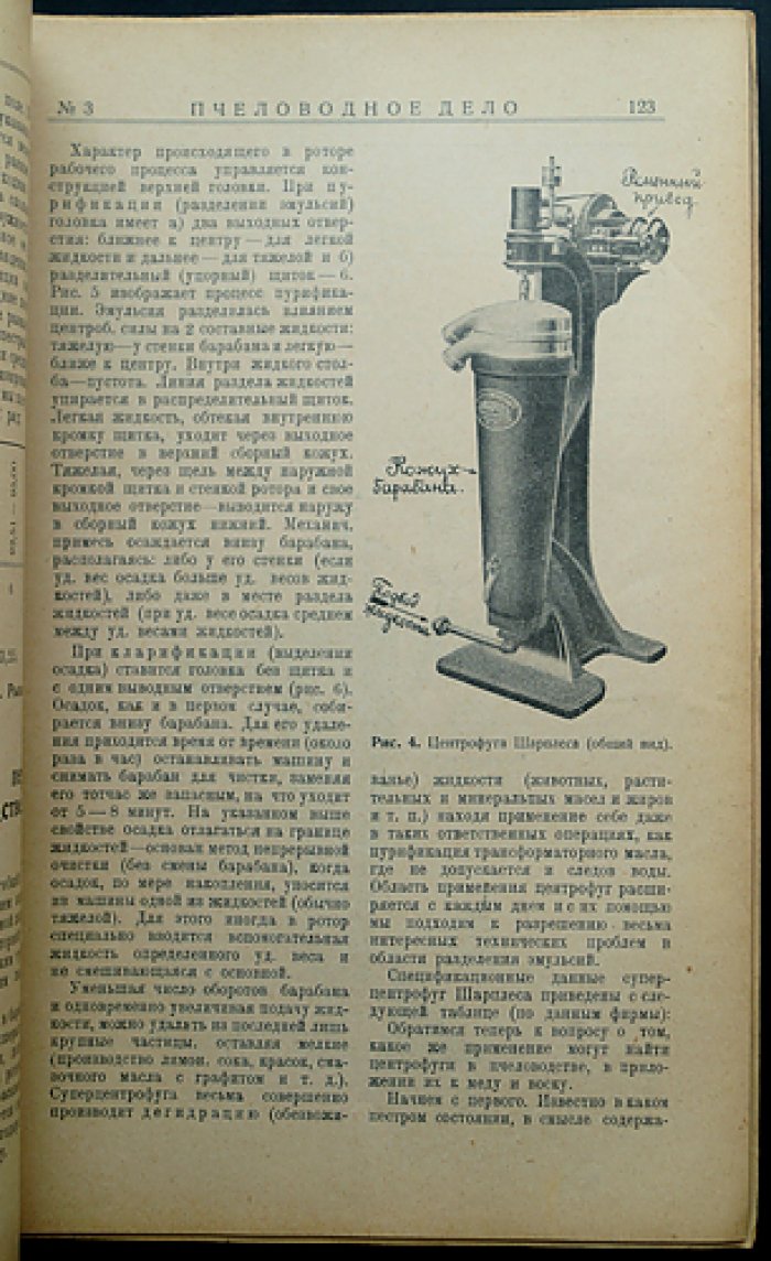 «Пчеловодное дело» (1928). Годовой комплект №1–12 — журнал Измайловской опытной пасеки