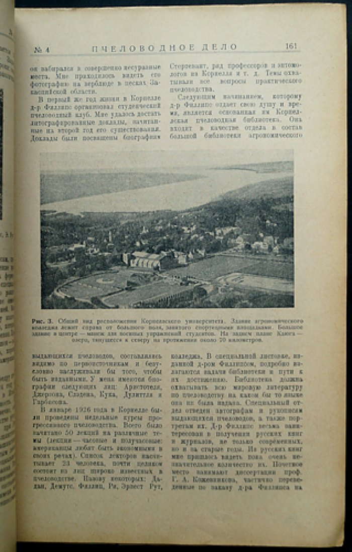 «Пчеловодное дело» (1928). Годовой комплект №1–12 — журнал Измайловской опытной пасеки