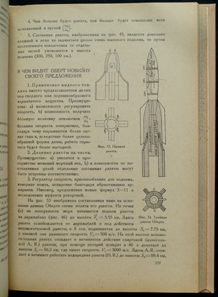 Теория космического полета. Авторизованный сборник работ (серия «Межпланетные сообщения», выпуск VIII, 1932)