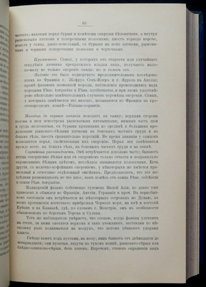 Европейская орнитология: систематическое описание птиц, исследованных в Европе. В двух томах (перевод Д. В. Соломирского, 1915)