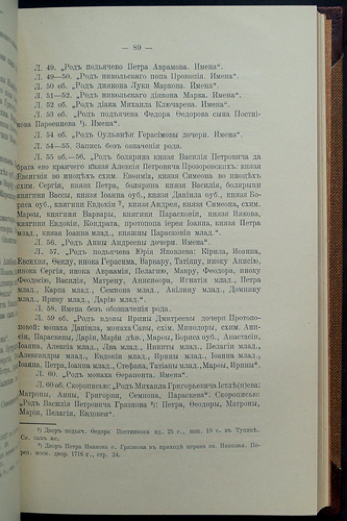 Летопись историко-родословного общества в Москве. 1911 год. Сдвоенные выпуски 1–4 (вып. 25–28 с начала издания)