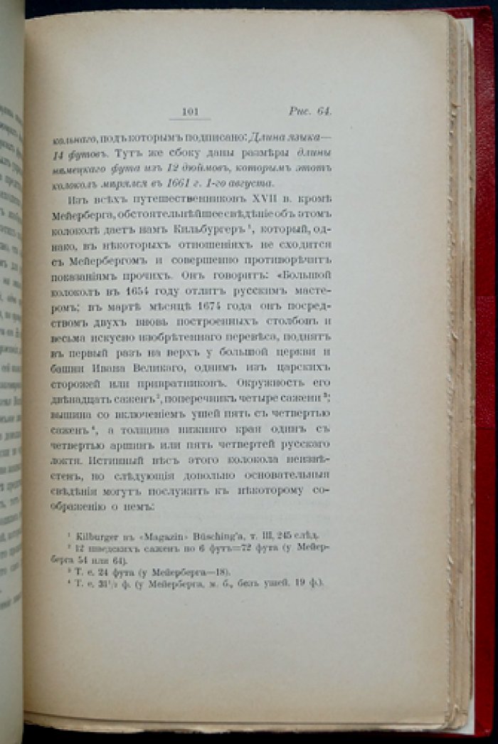 Альбом Мейерберга. Виды и бытовые картины России XVII века: рисунки дрезденского альбома (в натуральную величину) + карта пути посольства 1661–1662
