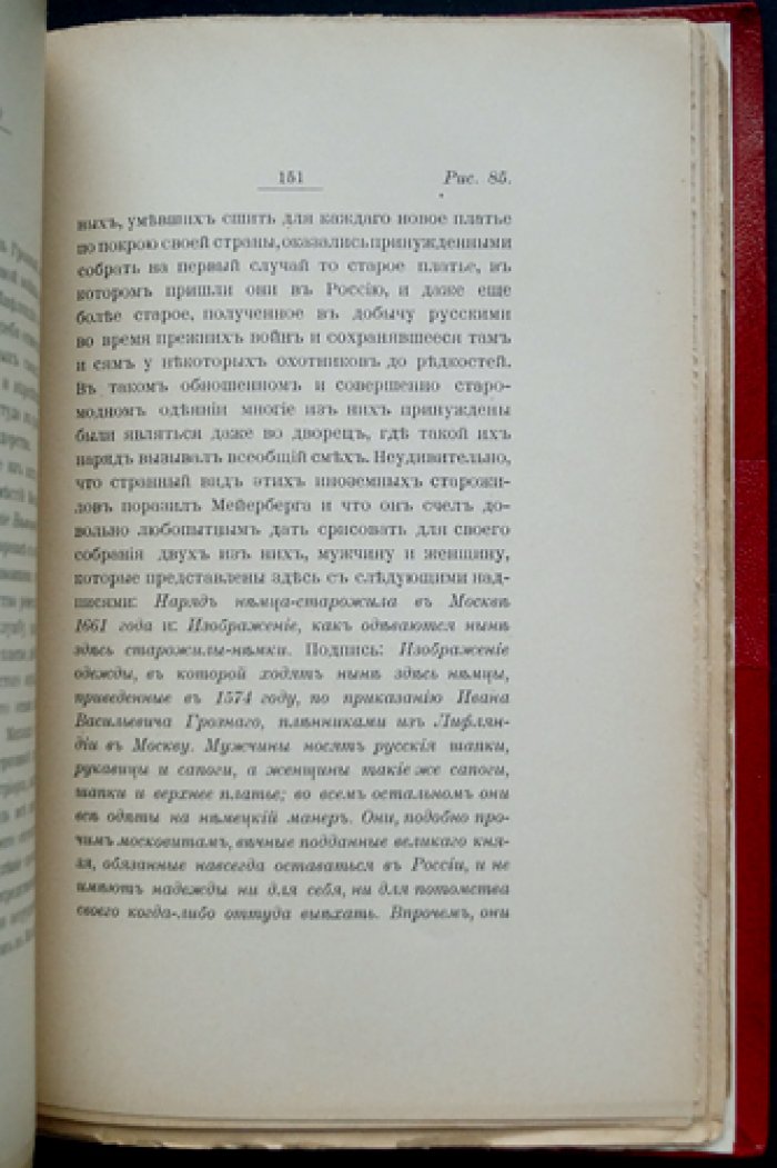 Альбом Мейерберга. Виды и бытовые картины России XVII века: рисунки дрезденского альбома (в натуральную величину) + карта пути посольства 1661–1662