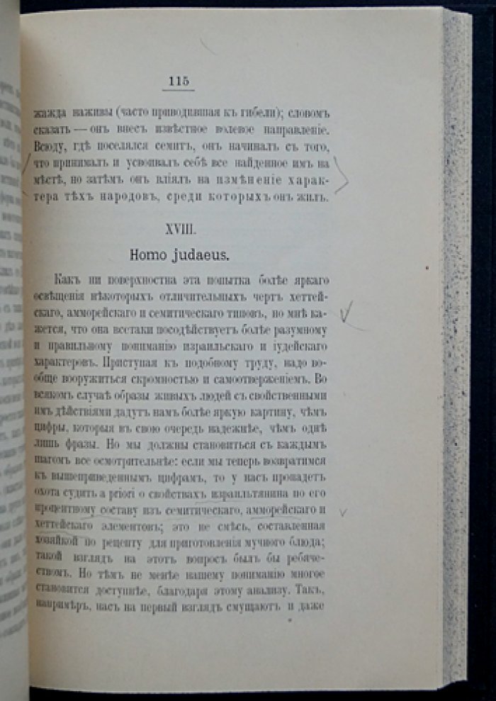 Гаустон Стюарт Чемберлен. Евреи: происхождение и причины их влияния в Европе