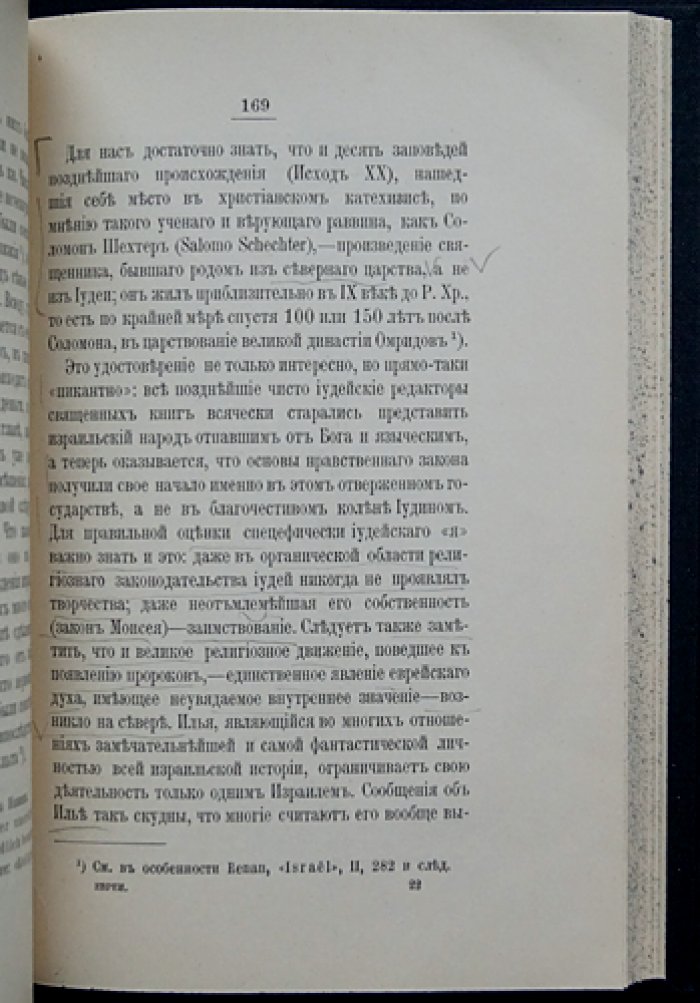 Гаустон Стюарт Чемберлен. Евреи: происхождение и причины их влияния в Европе