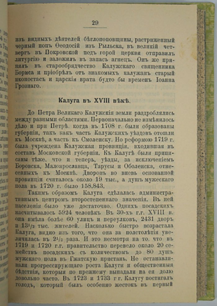 Калуга и главнейшие центры губернии: исторический путеводитель (1912)