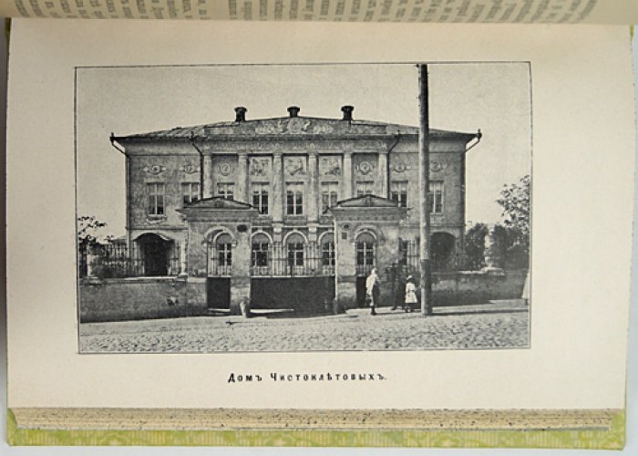 Калуга и главнейшие центры губернии: исторический путеводитель (1912)