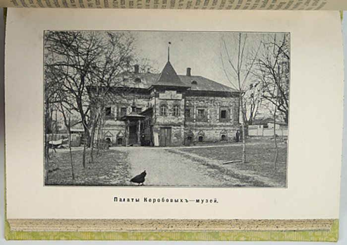 Калуга и главнейшие центры губернии: исторический путеводитель (1912)