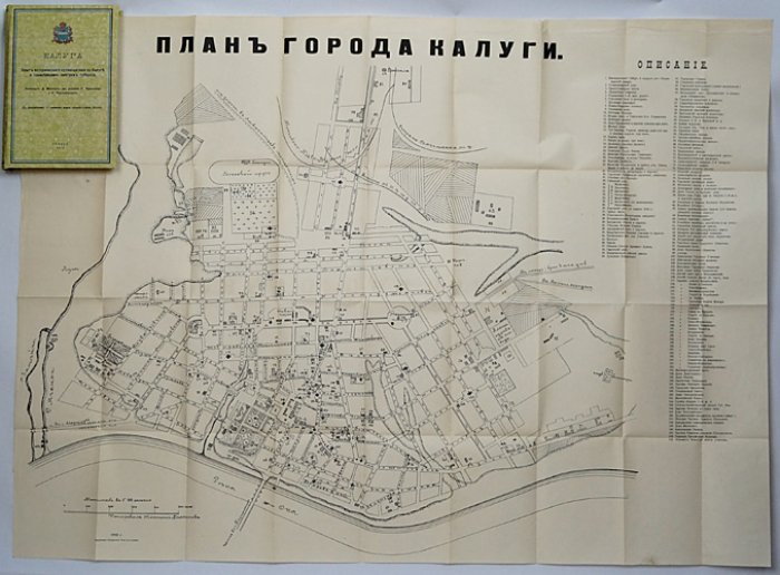 Калуга и главнейшие центры губернии: исторический путеводитель (1912)