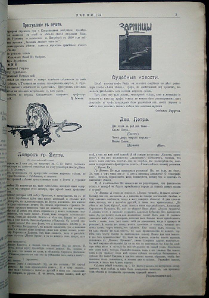 Журнал «Зарницы» (1906): полный комплект № 1–6, 8–9 (без № 7, конфискован в типографии)