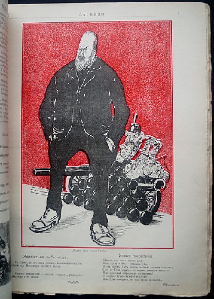 Журнал «Зарницы» (1906): полный комплект № 1–6, 8–9 (без № 7, конфискован в типографии)