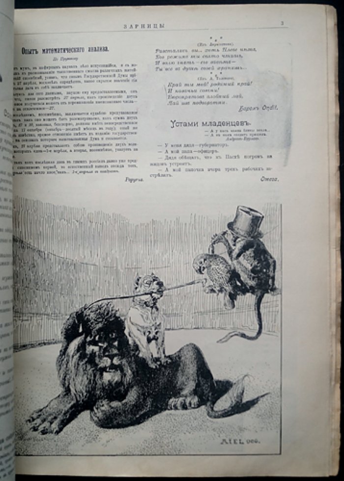 Журнал «Зарницы» (1906): полный комплект № 1–6, 8–9 (без № 7, конфискован в типографии)
