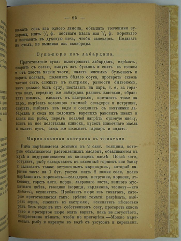 Поваренная книга в подарок молодым хозяйкам: рецепты скоромного и постного стола, заготовки и напитки