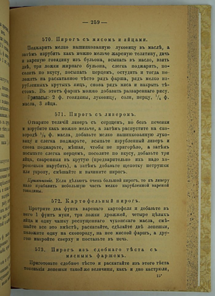Поваренная книга в подарок молодым хозяйкам: рецепты скоромного и постного стола, заготовки и напитки
