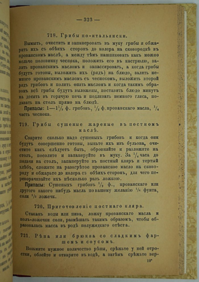 Поваренная книга в подарок молодым хозяйкам: рецепты скоромного и постного стола, заготовки и напитки