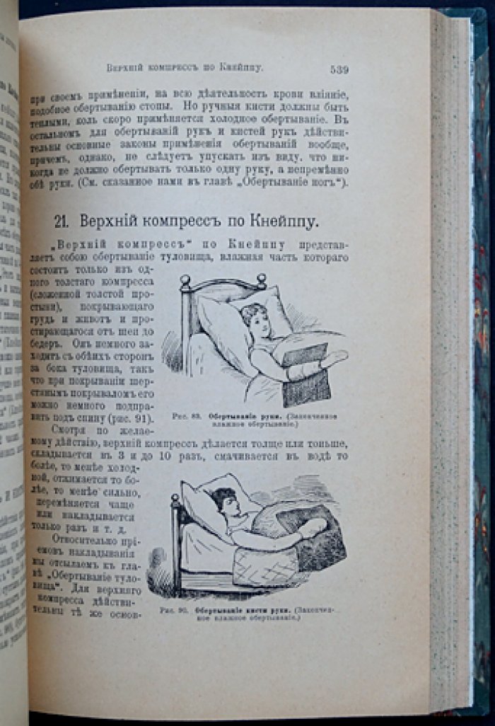 Новый способ лечения. Настольная книга для здоровых и больных: руководство по лечению «целебными силами природы» (в трех томах)