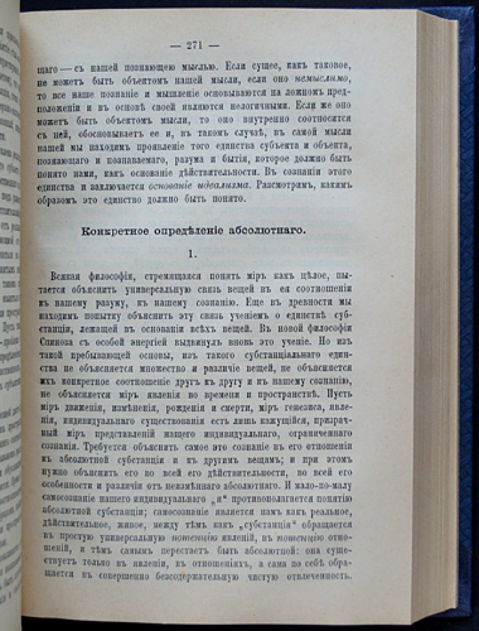 Собрание сочинений князя С. Н. Трубецкого: в 6 томах (в 5 книгах)