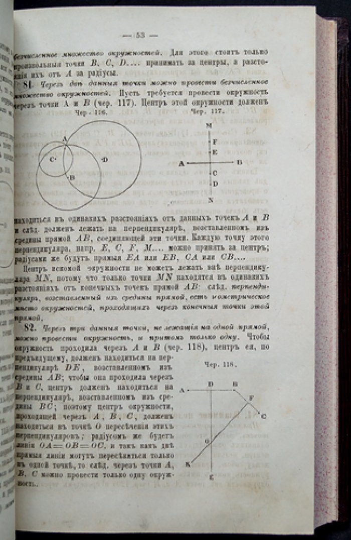 Геометрия для гимназий и реальных училищ: руководство и сборник задач (учебник, 1879)