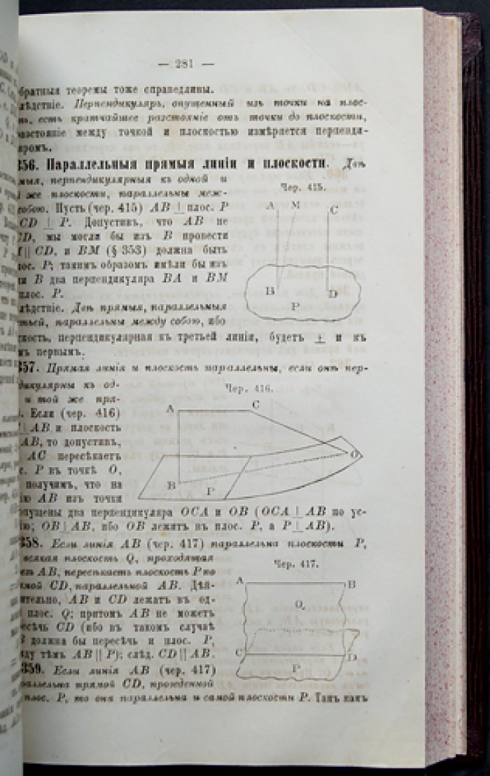 Геометрия для гимназий и реальных училищ: руководство и сборник задач (учебник, 1879)