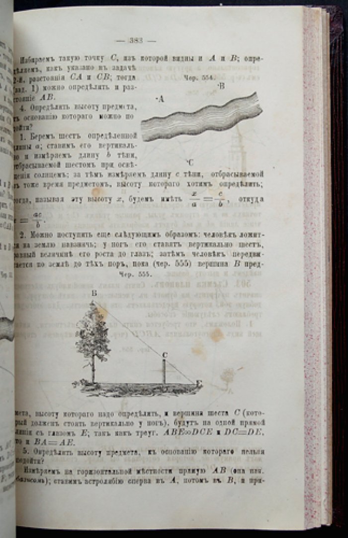Геометрия для гимназий и реальных училищ: руководство и сборник задач (учебник, 1879)