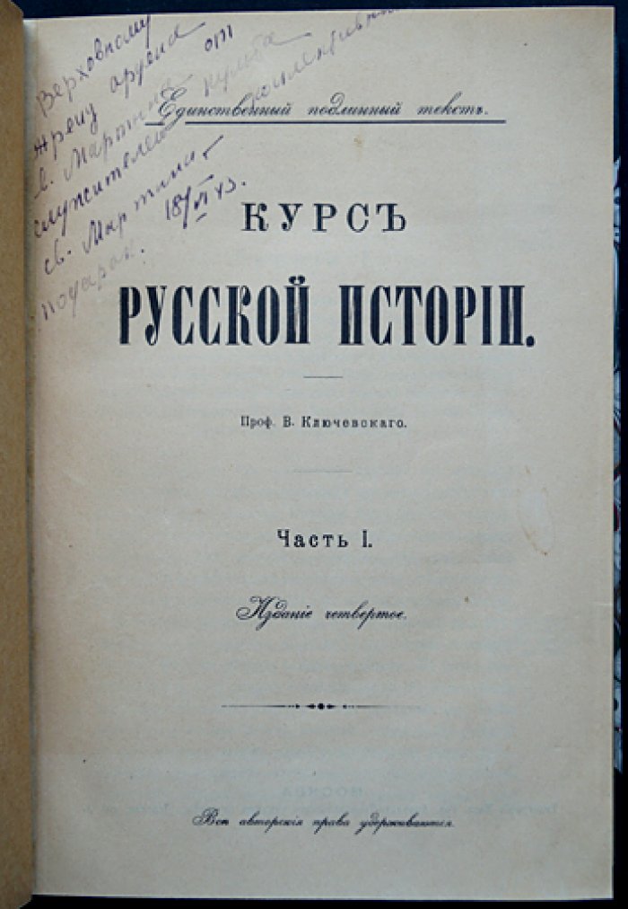 Курс русской истории. Полный комплект: 5 частей (В.О. Ключевский)