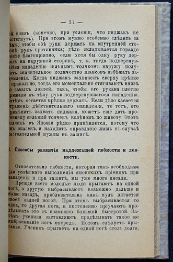 Джиу-джитсу: японская наука о здоровом человеке. Методическое укрепление тела и атлетические приёмы