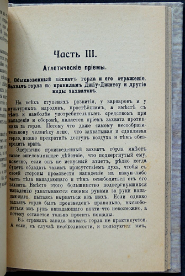 Джиу-джитсу: японская наука о здоровом человеке. Методическое укрепление тела и атлетические приёмы