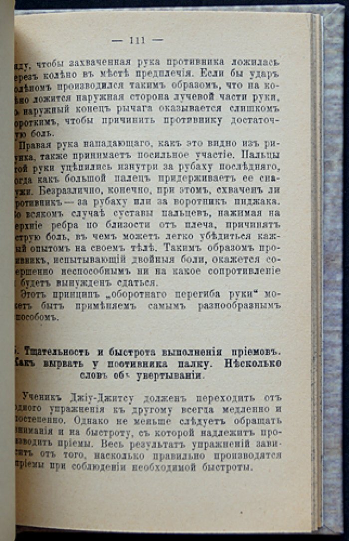 Джиу-джитсу: японская наука о здоровом человеке. Методическое укрепление тела и атлетические приёмы