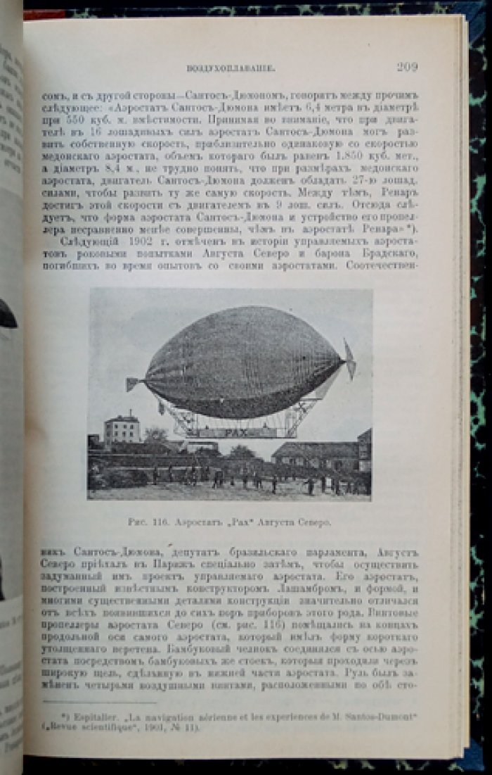 Воздухоплавание: прошлое и настоящее (исторический очерк и техника управления)