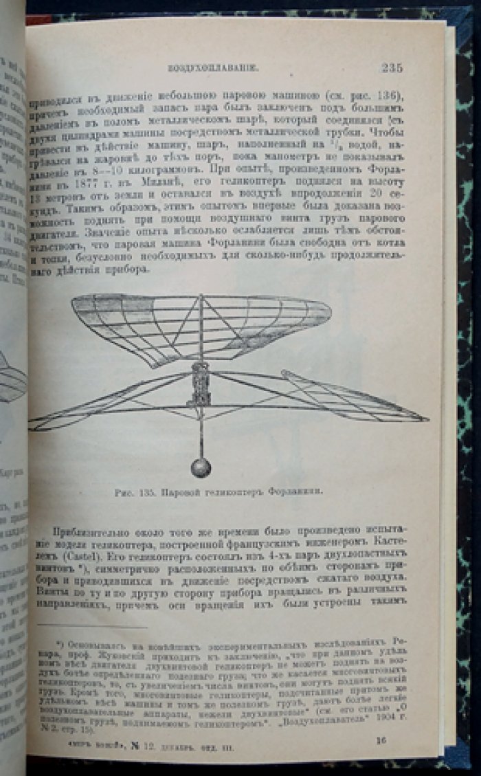 Воздухоплавание: прошлое и настоящее (исторический очерк и техника управления)