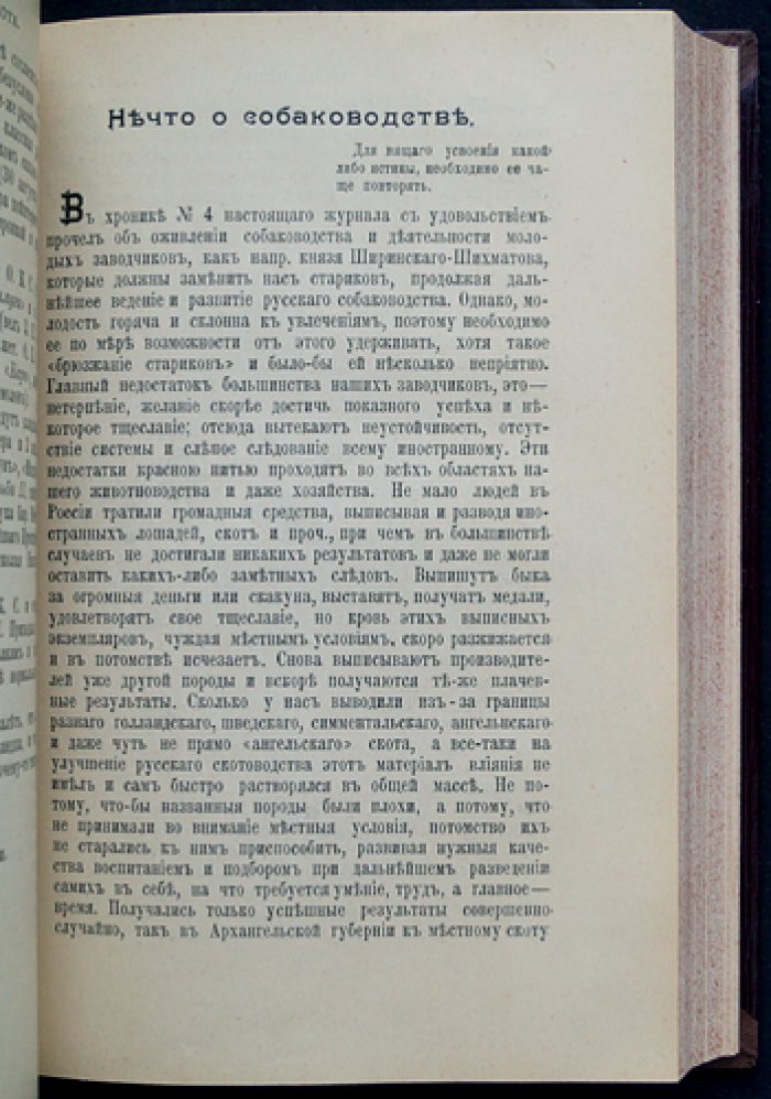 «Наша охота». Двухнедельный журнал. Полный комплект за второе полугодие 1911 года (12 номеров)