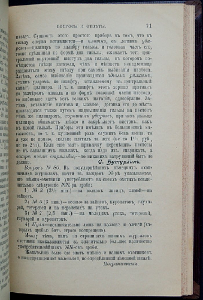 «Наша охота». Двухнедельный журнал. Полный комплект за второе полугодие 1911 года (12 номеров)