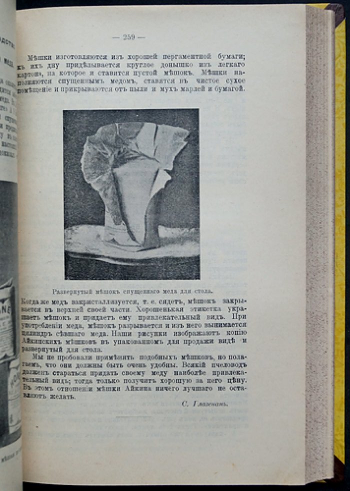 Вестник Русского общества пчеловодства за 1903 год: полный комплект номеров (№1–12)