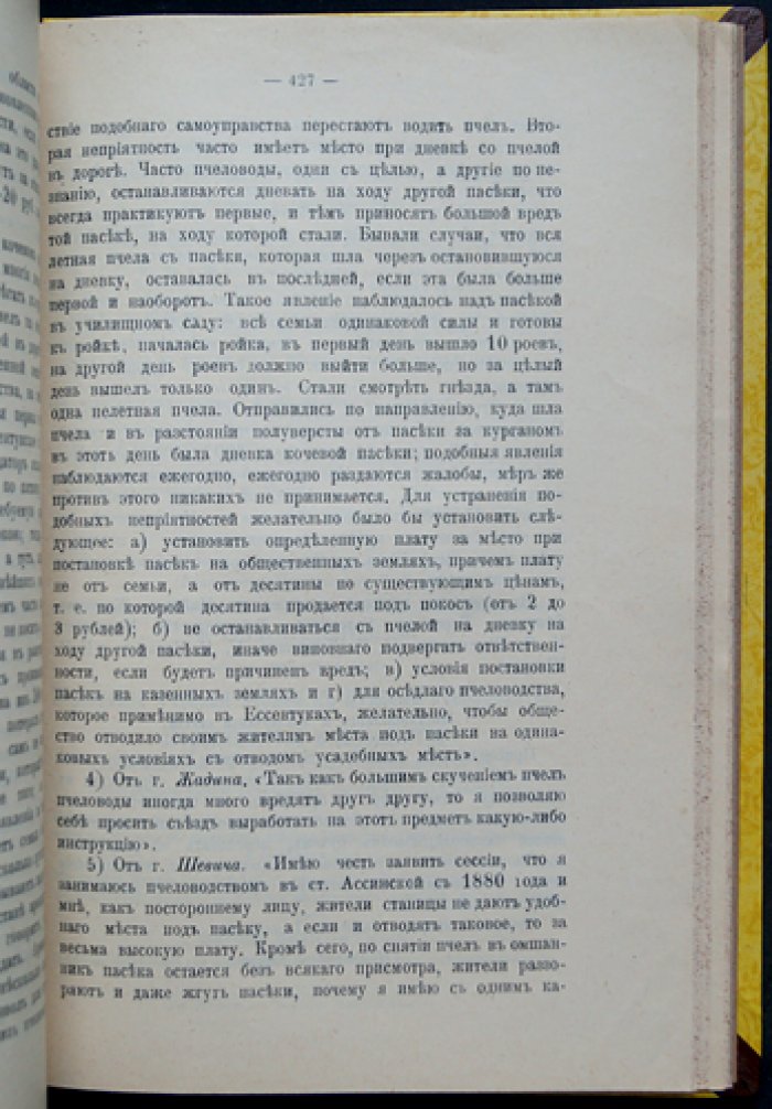 Вестник Русского общества пчеловодства за 1903 год: полный комплект номеров (№1–12)
