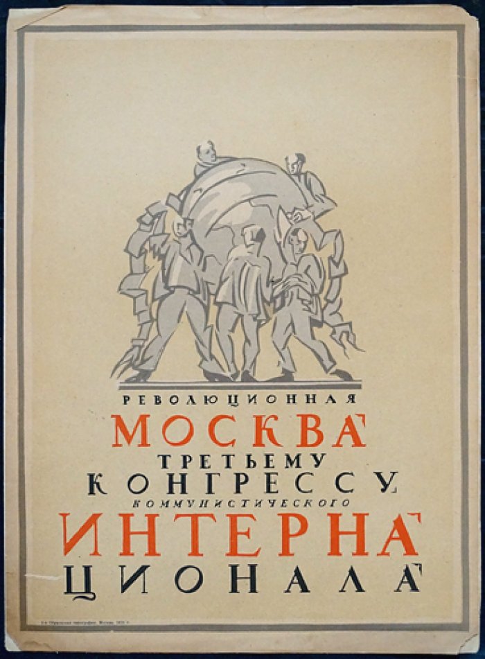 «Революционная Москва» — парадный иллюстрированный альбом к III Конгрессу Коммунистического Интернационала (ВХУТЕМАС, 1921)
