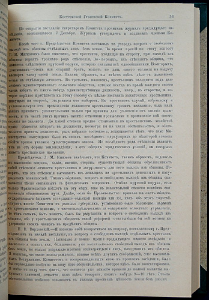 Костромская губерния. Труды местных комитетов о нуждах сельскохозяйственной промышленности. Том XVII (СПб., 1903)