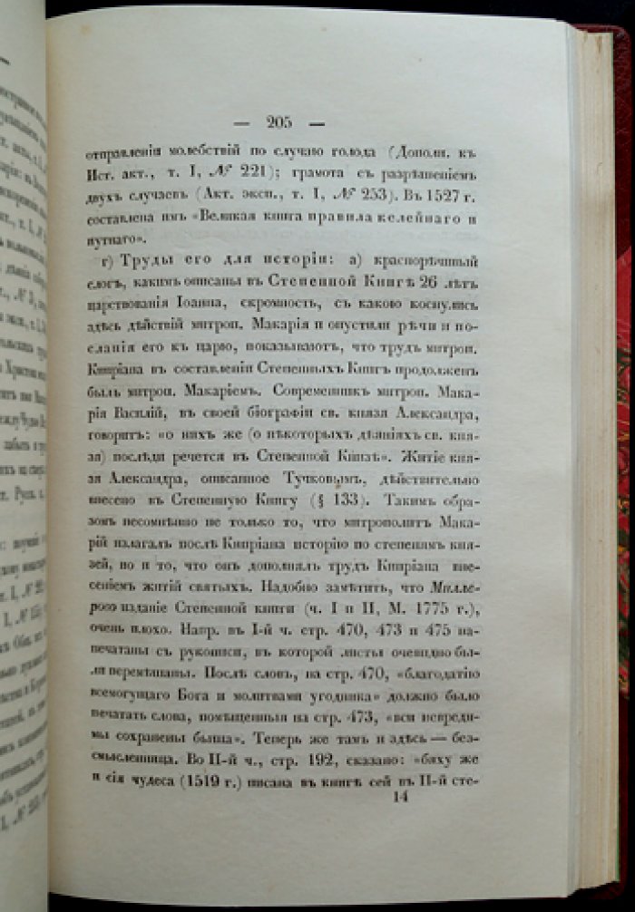 Филарет (Гумилевский). Обзор русской духовной литературы (862–1720): справочник по церковным авторам и изданиям