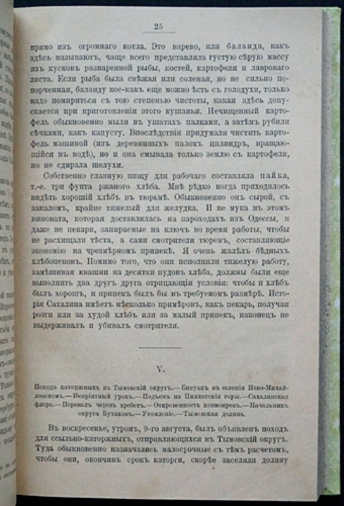 Восемь лет на Сахалине: мемуары И.П. Миролюбова (Ювачева) с 70 иллюстрациями