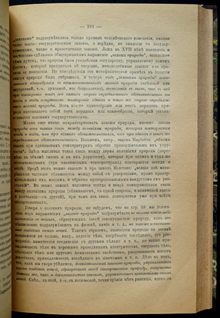 Логика как часть теории познания (курс А.И. Введенского): законы мышления, доказательство и проверка истинности
